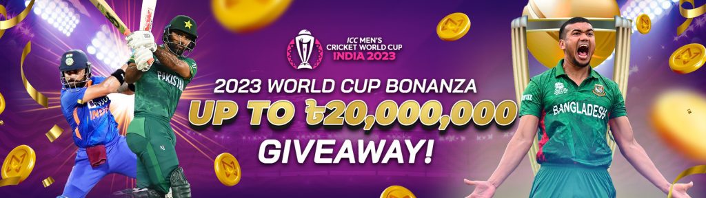 2023 WORLD CUP BONANZA up to ৳20,000,000 GIVEAWAY